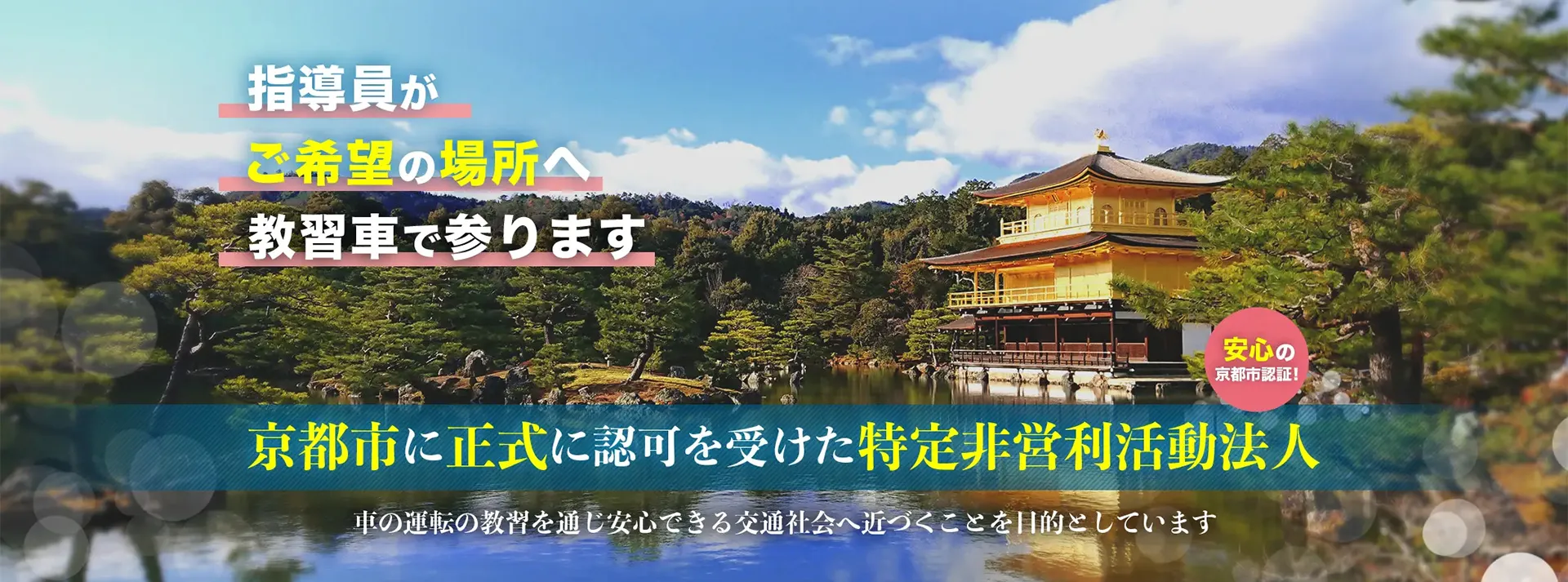 一般社団法人トラフィックセーフ